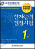 2020 한자능력검정시험 1급