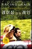 레이싱 인 더 레인