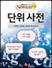 단위 사전