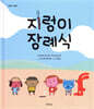 지렁이 장례식