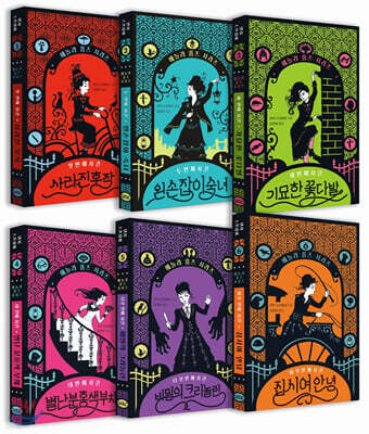 에놀라 홈즈 1-6 세트