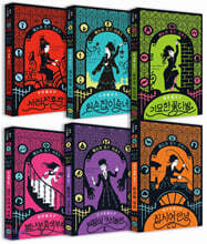 에놀라 홈즈 1-6 세트