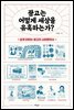 광고는 어떻게 세상을 유혹하는가?