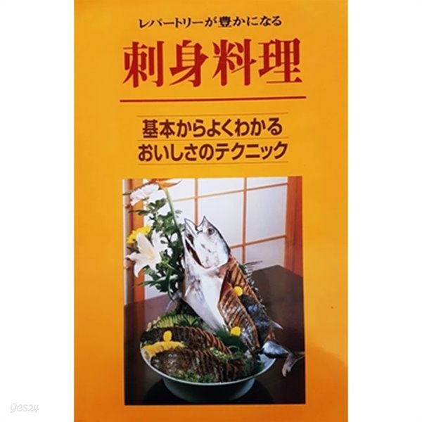 刺身料理 - 基本がらよわくかる (2004)