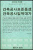 2020 건축공사표준품셈 건축공사일위대가