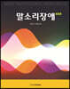 말소리장애