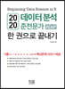2020 데이터 분석 준전문가 ADsP 한 권으로 끝내기