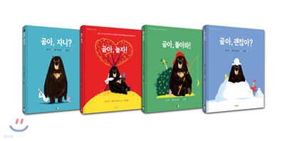 곰아 시리즈 세트