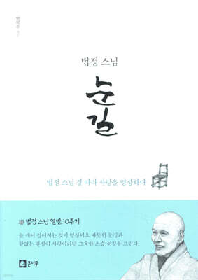 법정 스님 눈길