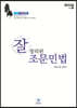 2020 잘 정리된 조문민법