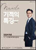 2020 김민철 경찰학개론 기적의 특강
