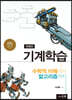 기계학습