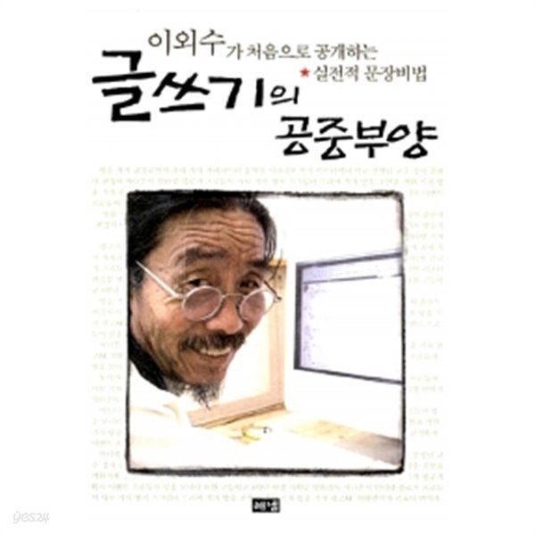 글쓰기의 공중부양