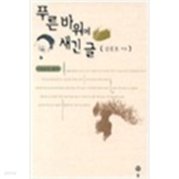 (상급) 푸른바위에 새긴 글 벽암록 풀이 (843-1)