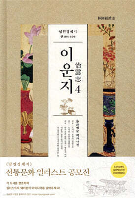 임원경제지 이운지 4