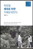 학문을 제대로 하면 지혜로워진다