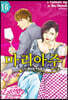 신의 물방울 최종장 마리아주 16