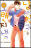 남자친구는 오렌지색 8