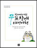 장애인이 엮은 무장애 대전여행