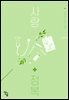 [세트] 사랑 정복 (총2권/완결)
