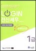 2020 LOGIN 전산세무 1급 회계·부가·소득