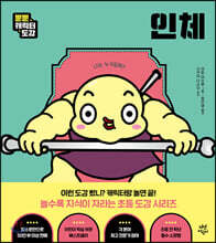 뿐뿐 캐릭터 도감 : 인체