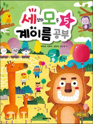 세상의 모든 계이름 공부 5