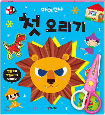 아이신나 첫 오리기