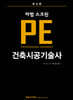 마법스크린 PE 건축시공기술사
