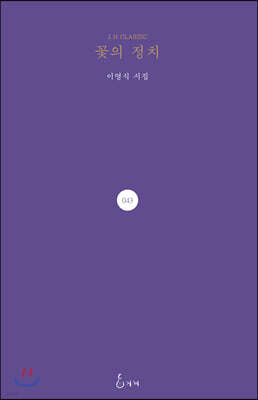 꽃의 정치