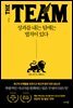 더 팀