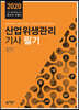 2020 산업위생관리기사 필기