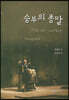 승부의 종말