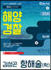 2020 해양경찰 객관식 항해술(학)