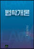 법학개론