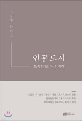 인문도시