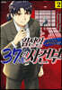 김전일 37세의 사건부 2