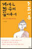세계는 한 송이 꽃이라네