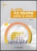 K-IFRS 주요 계정과목별 회계처리 및 세무실무 2013