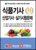 2020 식품기사 산업기사 실기시험문제