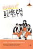 과정중심평가를 위한 프로젝트 수업