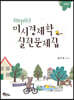 미시경제학 실전문제집 STEP 3