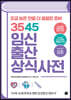 3545 임신출산 상식사전