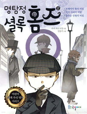명탐정 셜록 홈즈 2