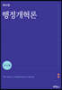 행정개혁론