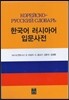 한국어 러시아어 입문사전