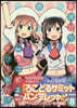 普通の女子校生が【ろこどる】やってみた。 8 特裝版