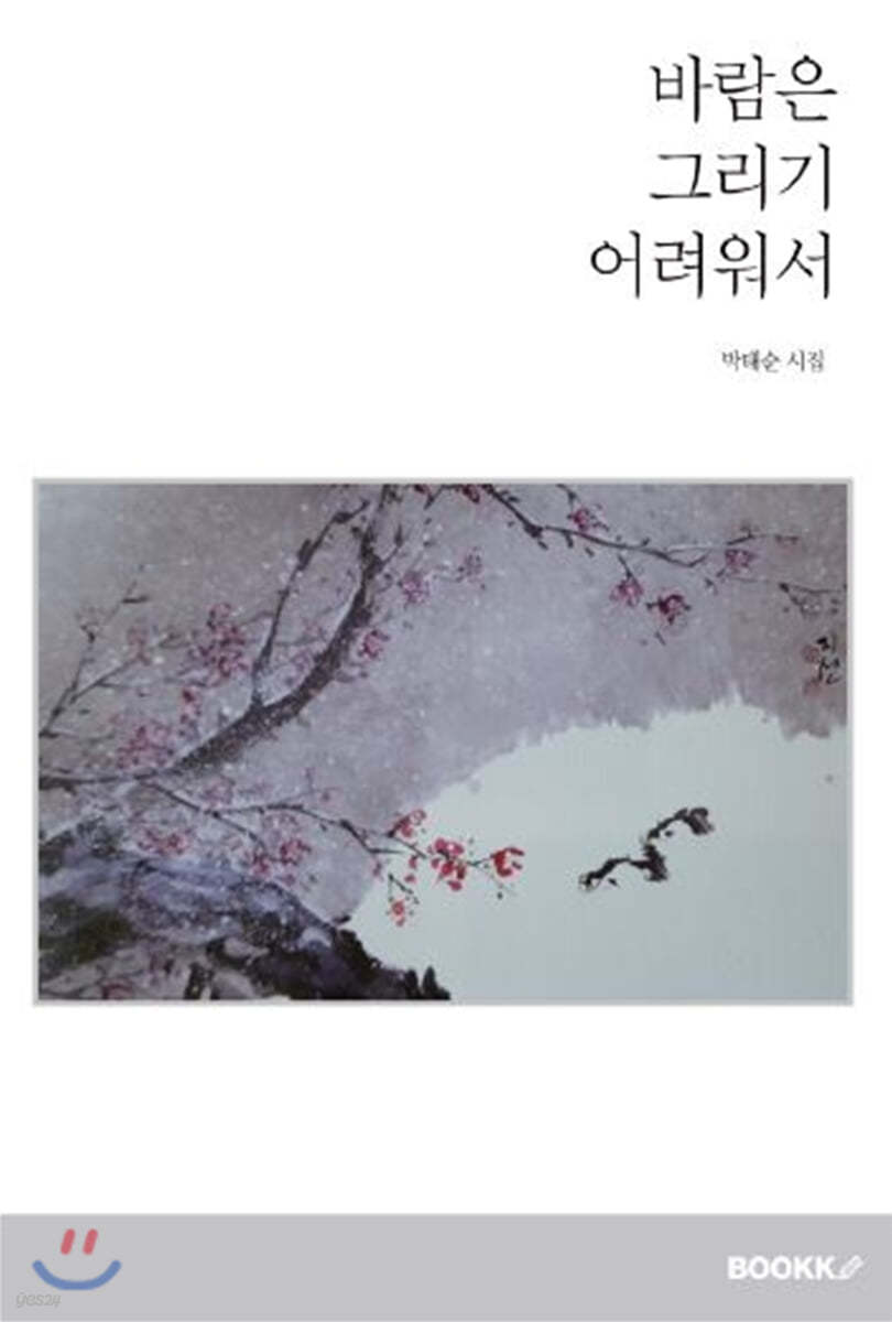 바람은 그리기 어려워서