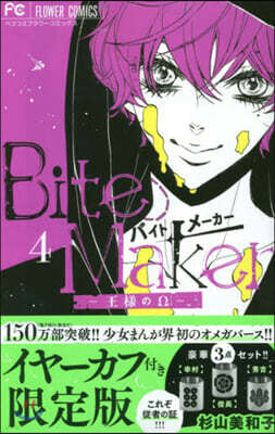 Bite Maker~王樣のΩ~ 4 限定版