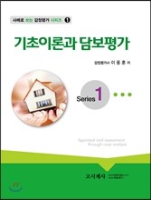 기초이론과 담보평가